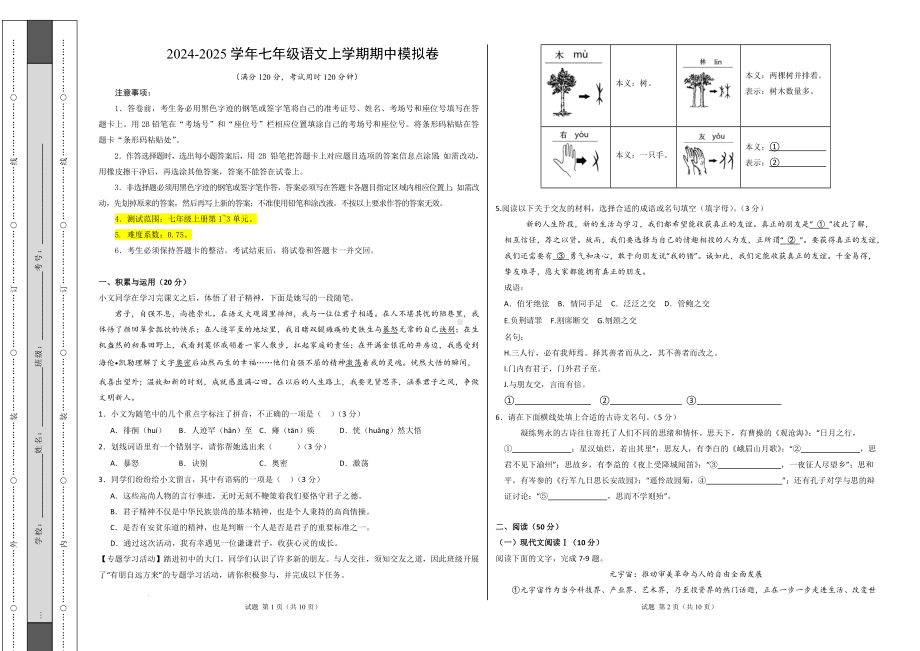 部编2024版语文七年级上册-期中模拟卷（考试版A3）【测试范围：上册第1~3单元】（长沙专用）.docx_第1页