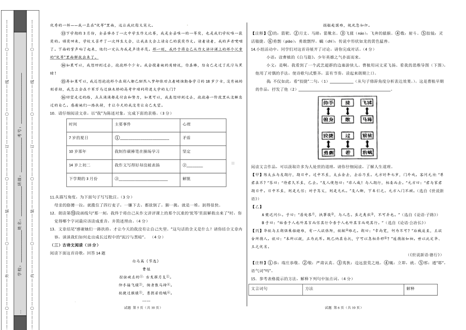 部编2024版语文七年级上册-期中模拟卷（考试版A3）【测试范围：上册第1~3单元】（长沙专用）.docx_第3页