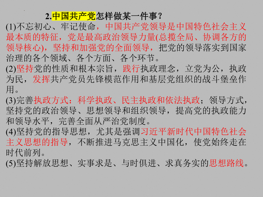 政治与法治主观题知识整理ppt课件-2025届高考政治一轮复习统编版必修三.pptx_第3页