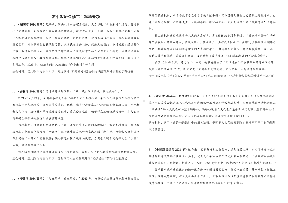 政治与法治主观题专项 -2025届高考政治一轮复习统编版必修三.docx_第1页