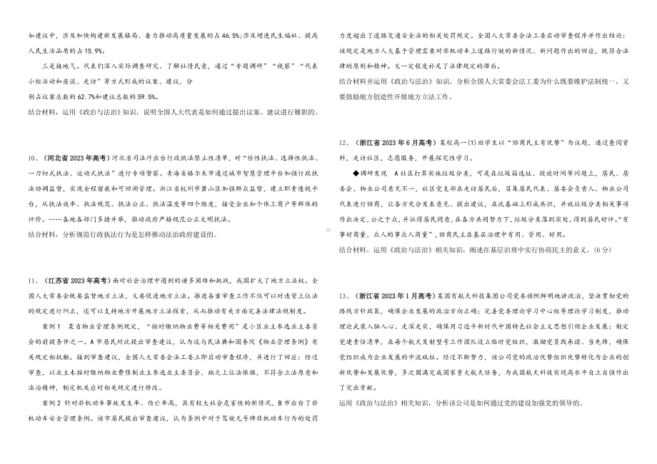 政治与法治主观题专项 -2025届高考政治一轮复习统编版必修三.docx_第3页