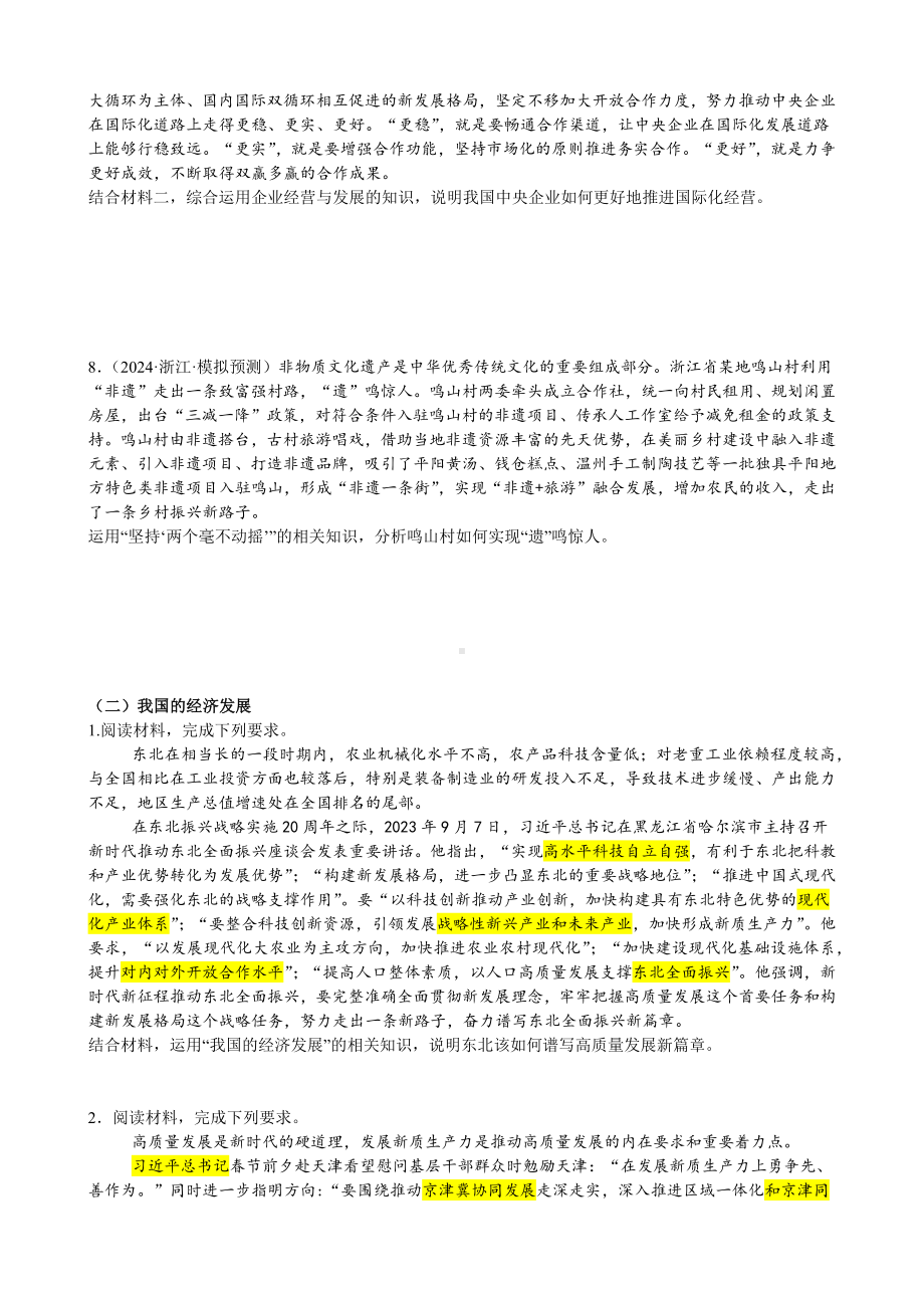 经济与社会 主观题专练-2025届高考政治一轮复习统编版必修二 .docx_第3页