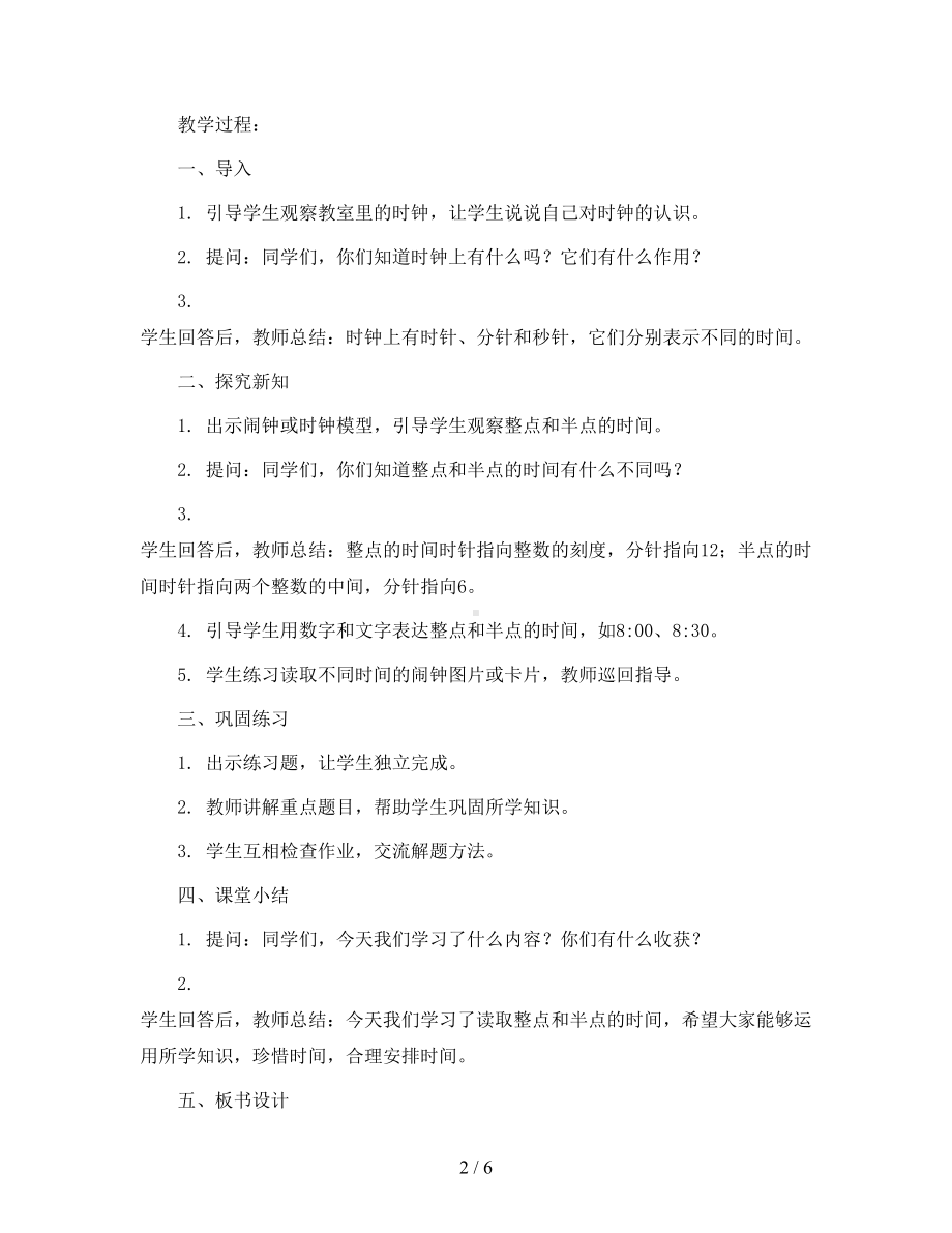 几时与几时半(教案)-一年级下册数学沪教版.docx_第2页