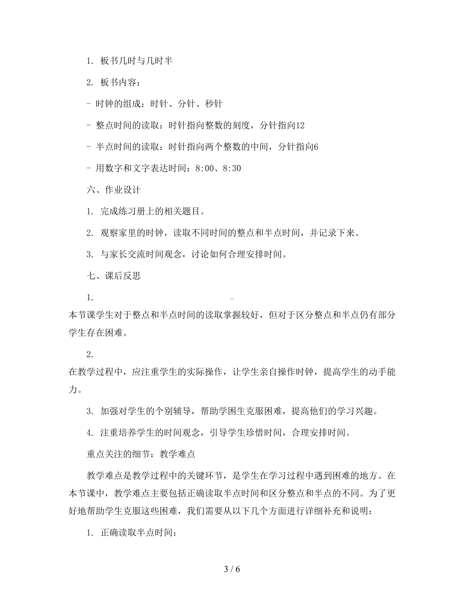 几时与几时半(教案)-一年级下册数学沪教版.docx_第3页