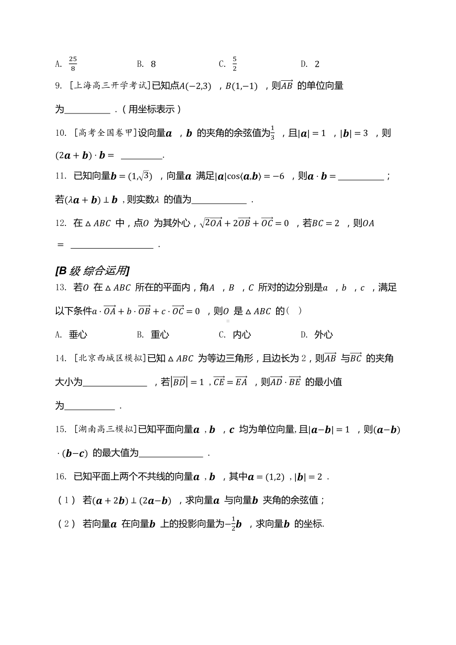 2025高考数学一轮复习-5.3-平面向量的数量积及其应用-专项训练【含解析】.docx_第2页