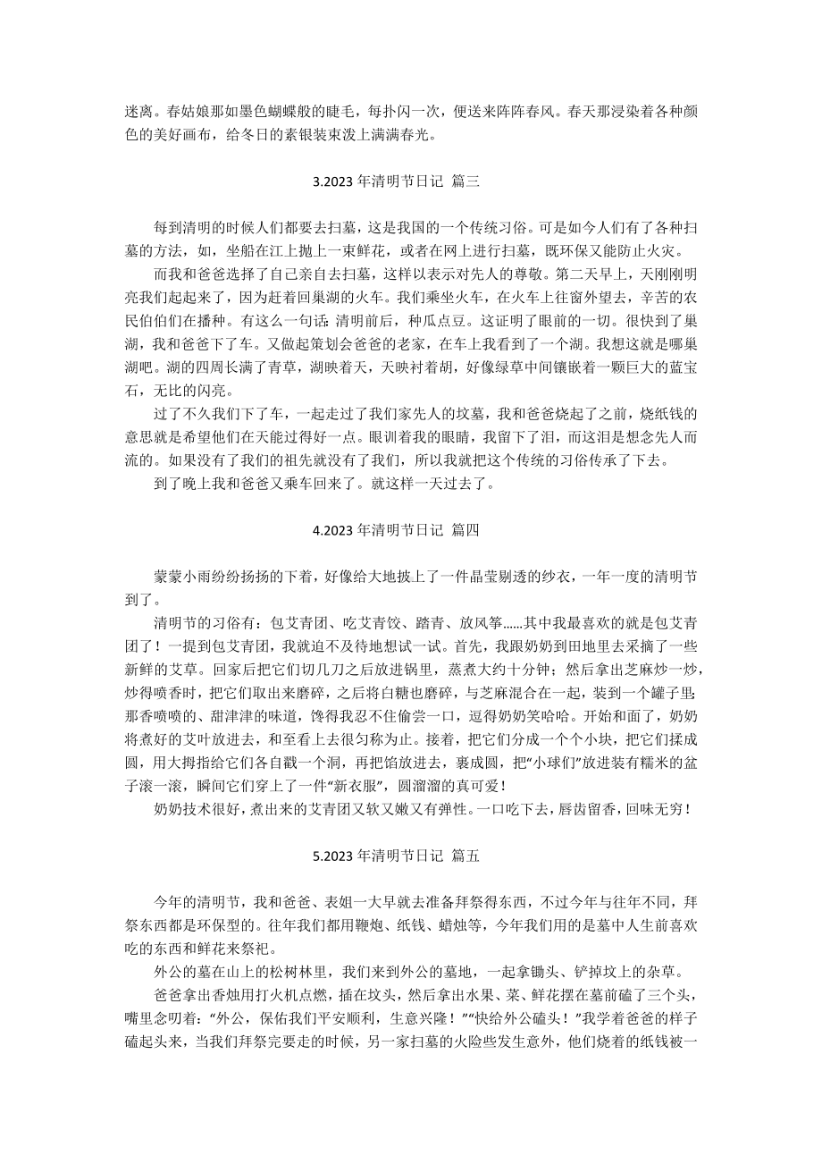 2023年清明是几月几日.docx_第2页