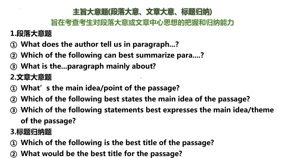 2025届高考英语一轮复习阅读理解之主旨大意题解题策略及真题练习 ppt课件.pptx_第2页