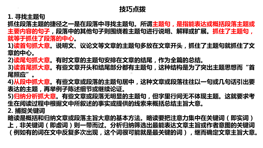 2025届高考英语一轮复习阅读理解之主旨大意题解题策略及真题练习 ppt课件.pptx_第3页