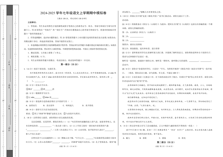 部编2024版语文七年级上册-期中模拟卷（考试版A3）【测试范围：上册第1~2单元】（江苏专用）.docx_第1页