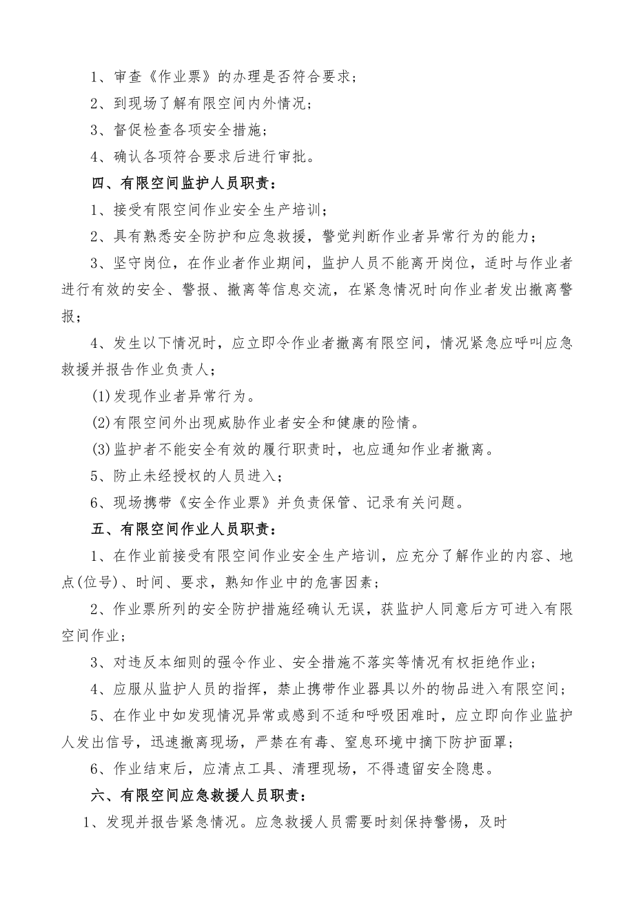 受限空间安全责任制度.docx_第2页