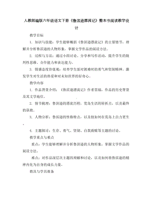 人教部编版六年级语文下册15真理诞生于一百个问号之后(教学设计).docx