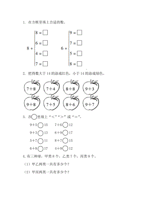 人教2024新版一年级数学上册一课一练-5.6 练一练（含答案）.docx