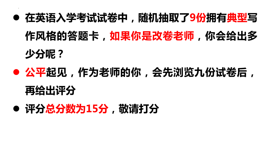 2025届高考英语一轮复习作文和高考读后续写NO VANS评分规则解读ppt课件.pptx_第1页