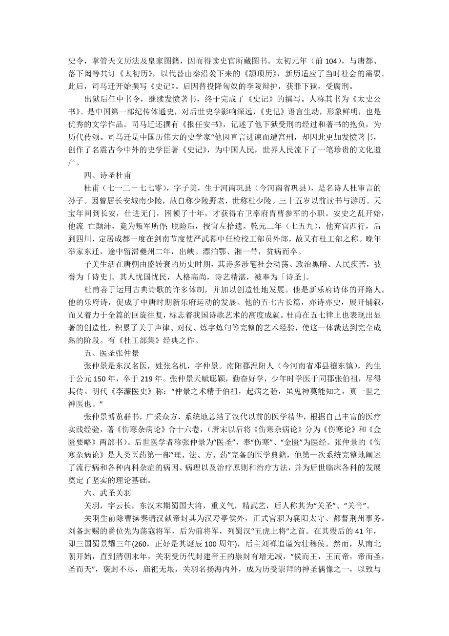 中国古代历史名人有哪些.docx_第2页