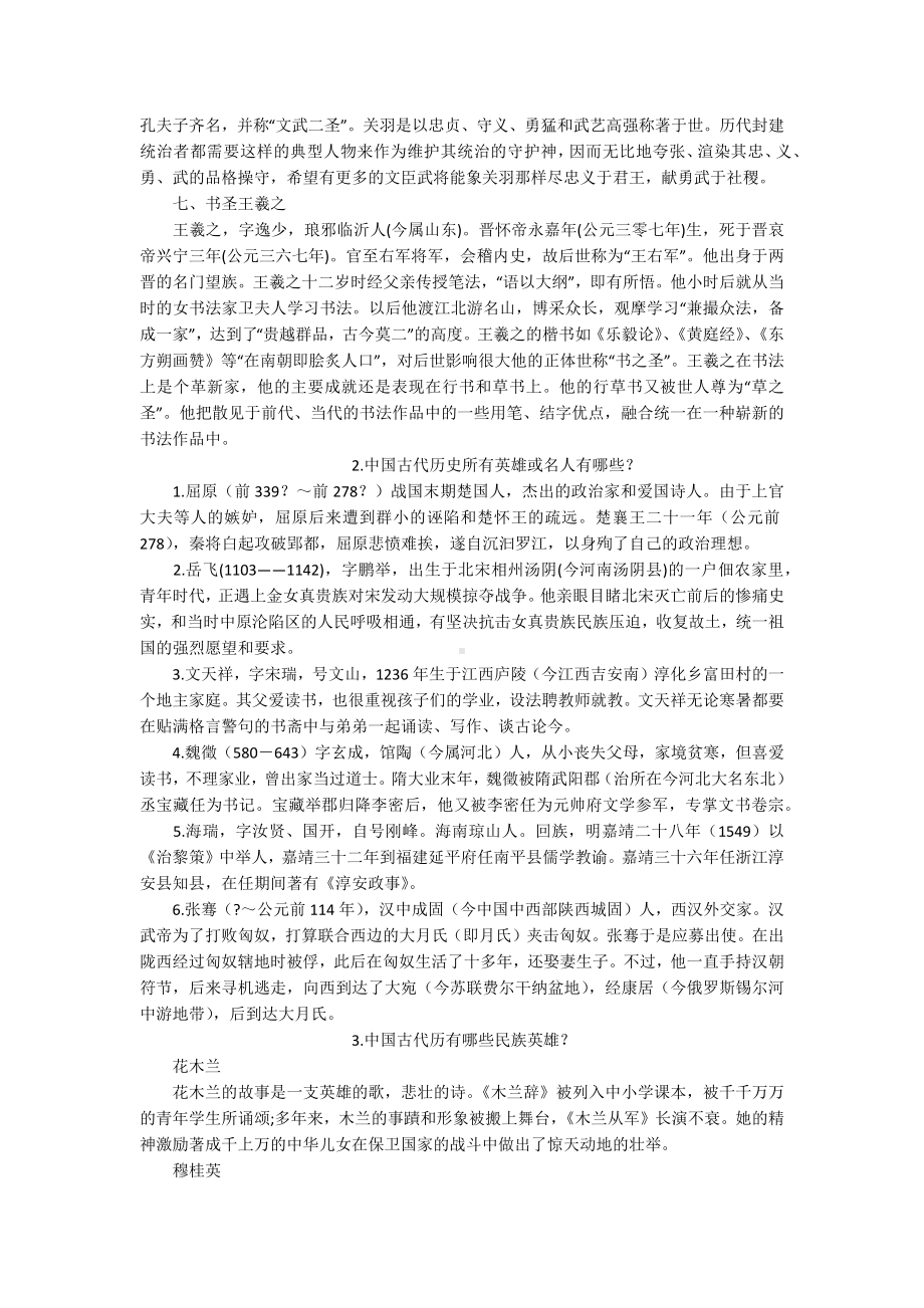 中国古代历史名人有哪些.docx_第3页