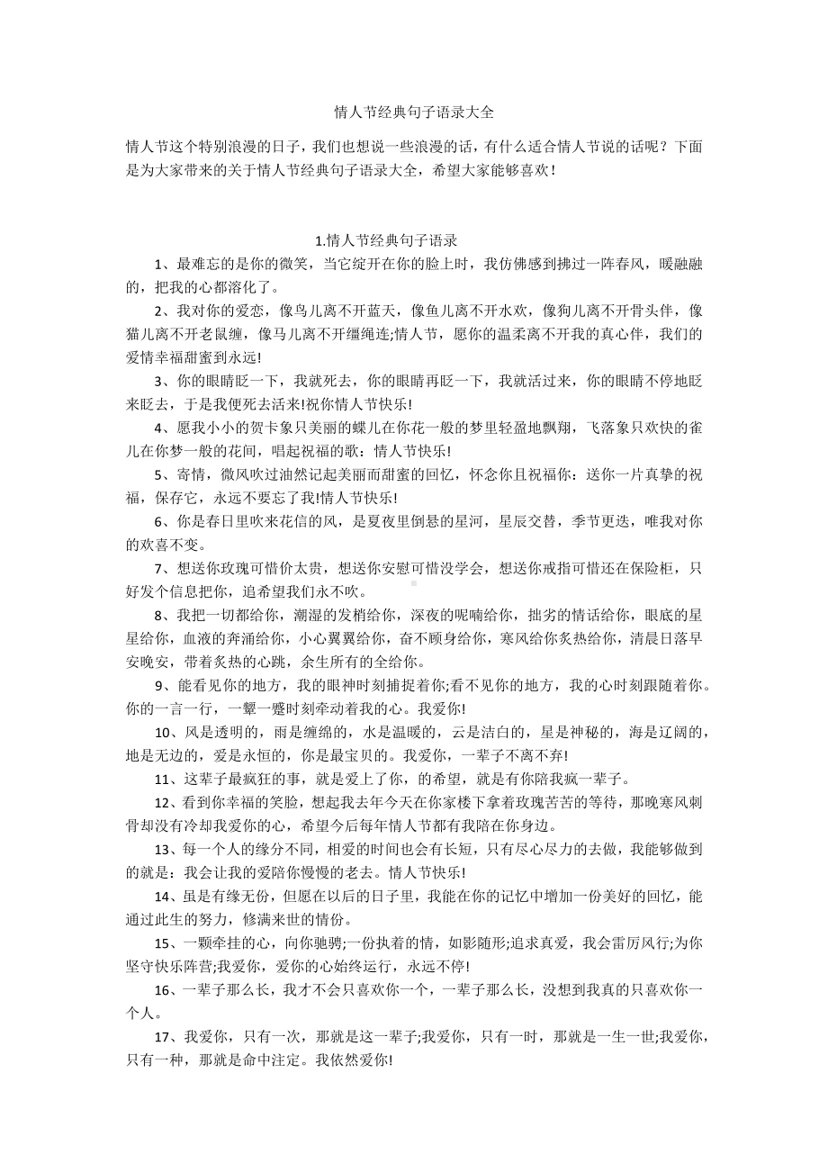 情人节经典句子语录大全.docx_第1页