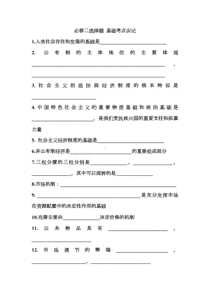 经济与社会基础知识填空-2025届高考政治一轮复习统编版必修二.docx