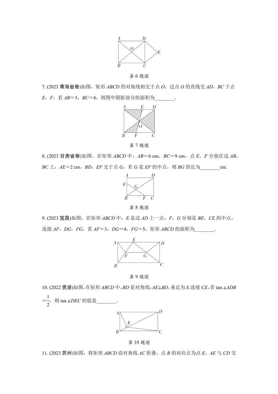 2024中考数学全国真题分类卷 第十八讲 矩形、菱形、正方形 (含答案).docx_第2页