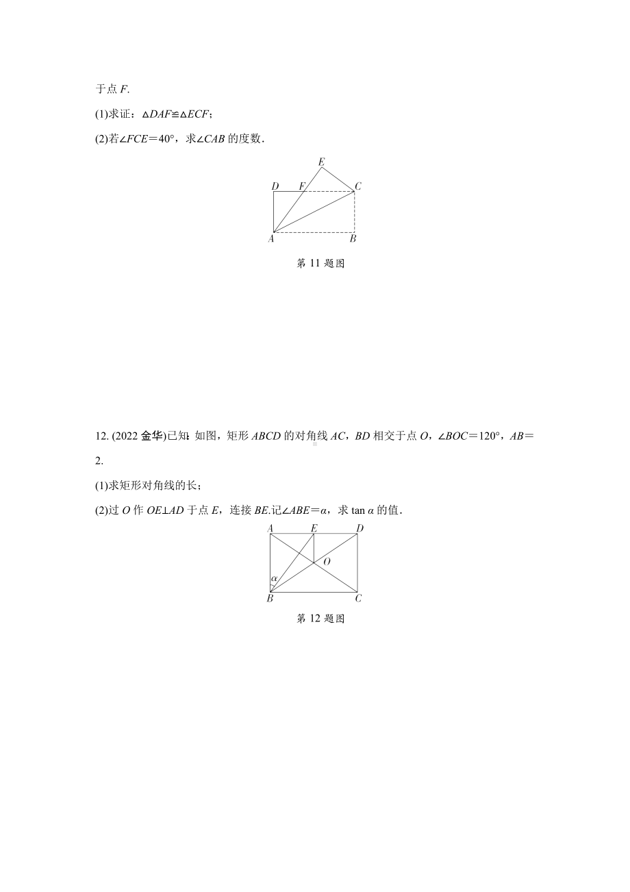 2024中考数学全国真题分类卷 第十八讲 矩形、菱形、正方形 (含答案).docx_第3页