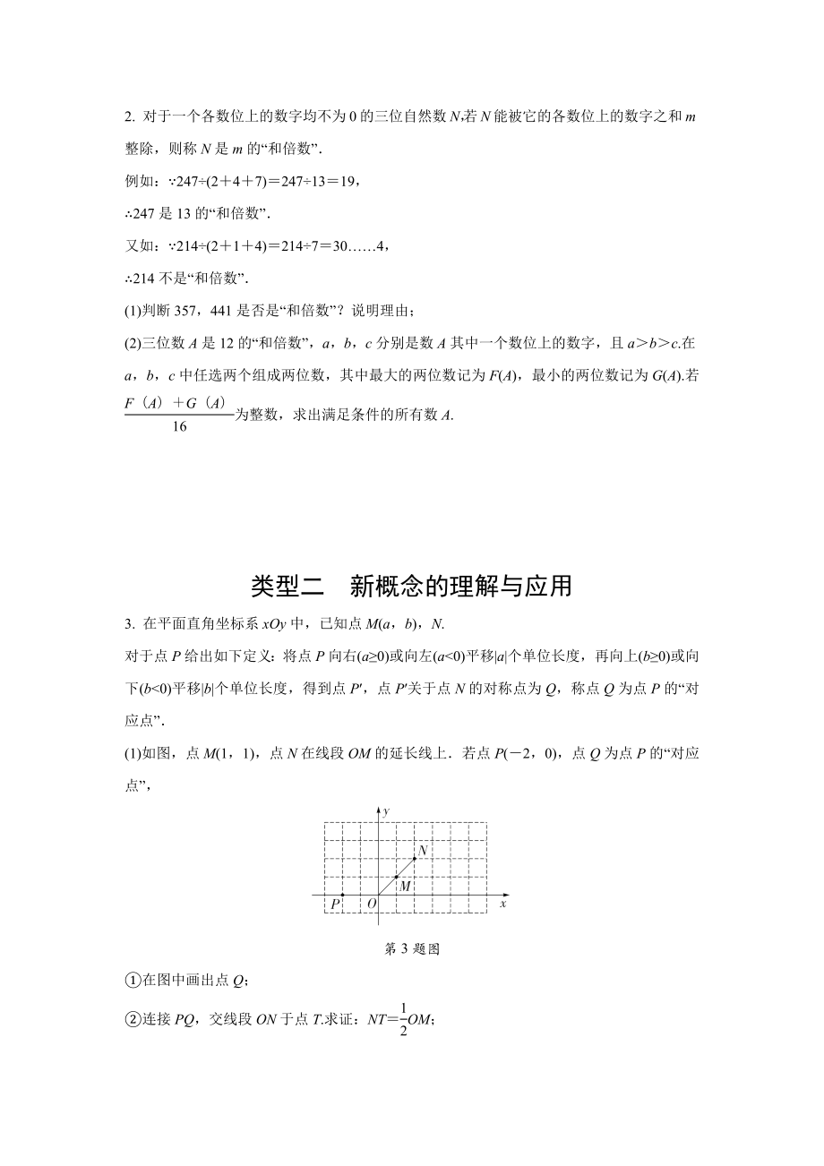 2024中考数学复习 重难题型分类练 题型八 阅读理解题 (含答案).docx_第2页