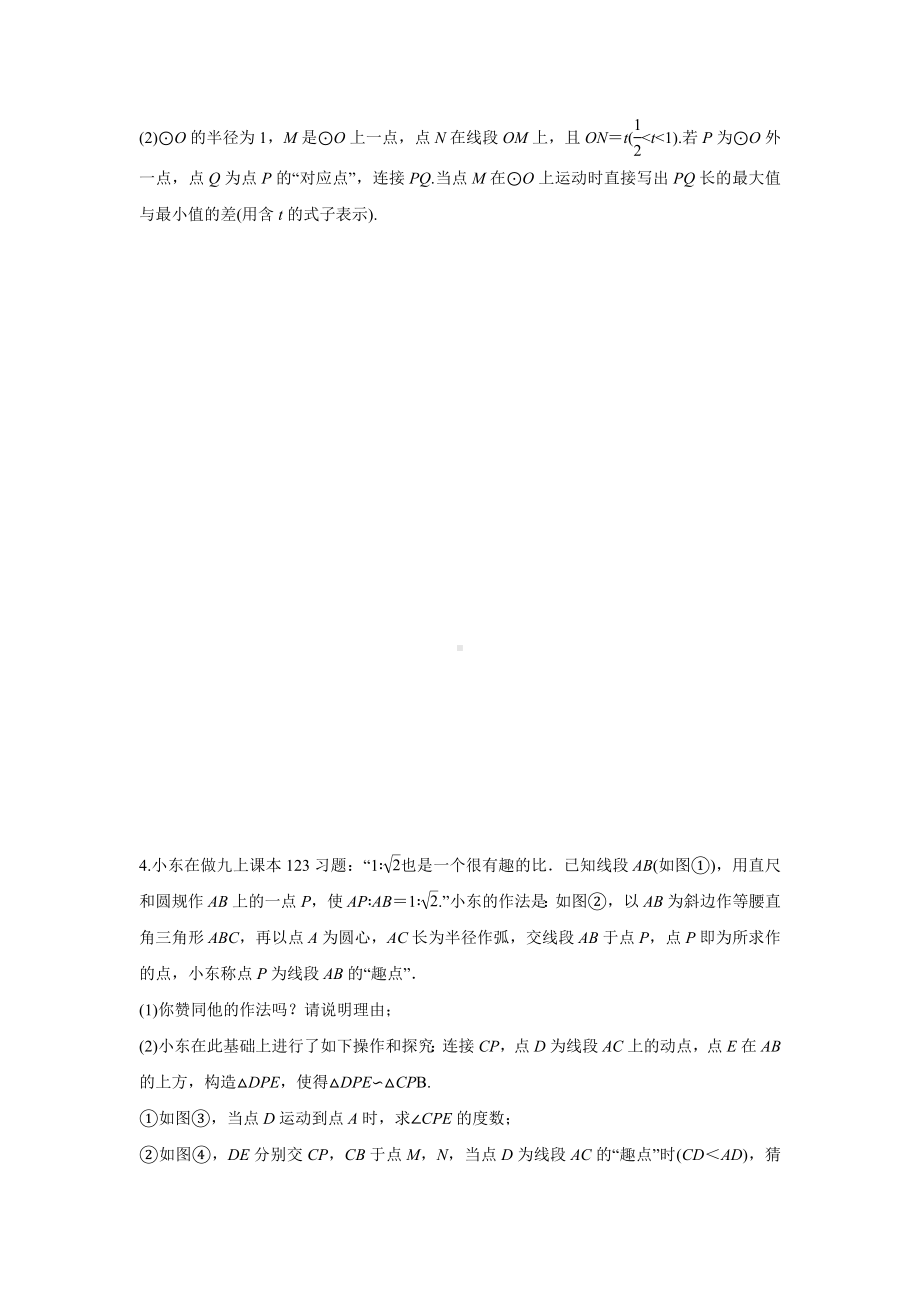 2024中考数学复习 重难题型分类练 题型八 阅读理解题 (含答案).docx_第3页