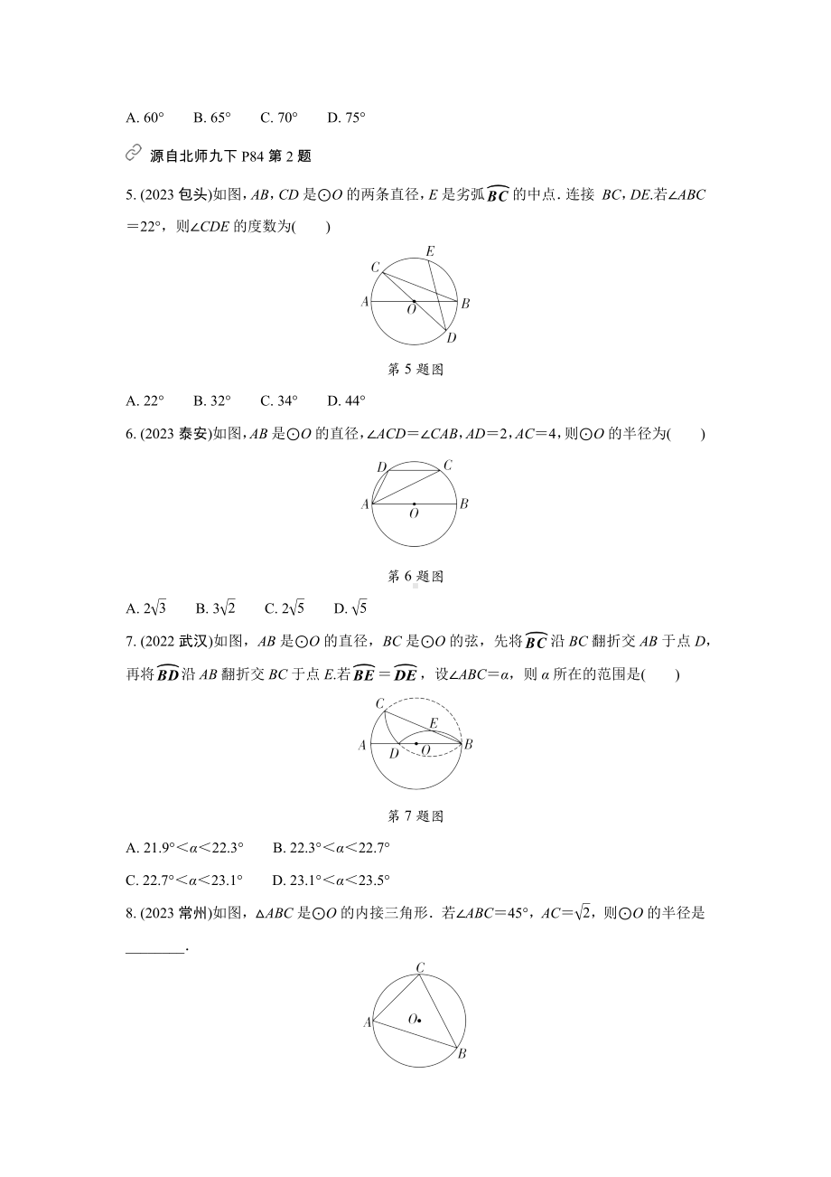 2024中考数学全国真题分类卷 第十九讲 圆的基本性质 (含答案).docx_第2页