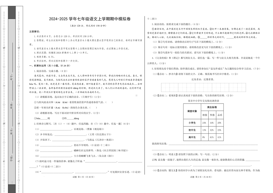 部编2024版语文七年级上册-期中模拟卷（考试版A3）【测试范围：上册第1~3单元】（陕西专用）.docx_第1页