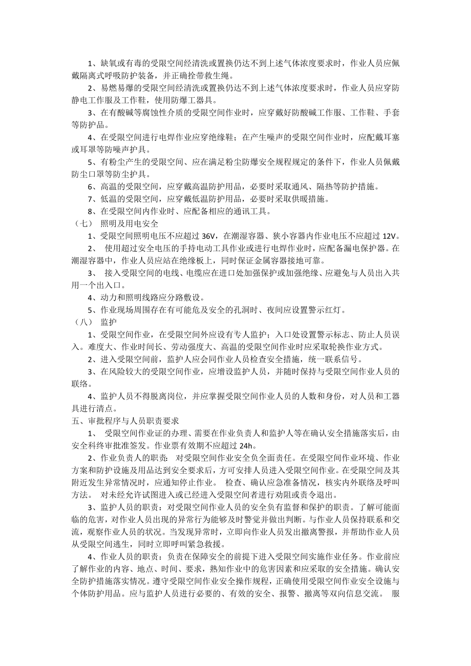 受限空间作业安全管理制度.docx_第2页