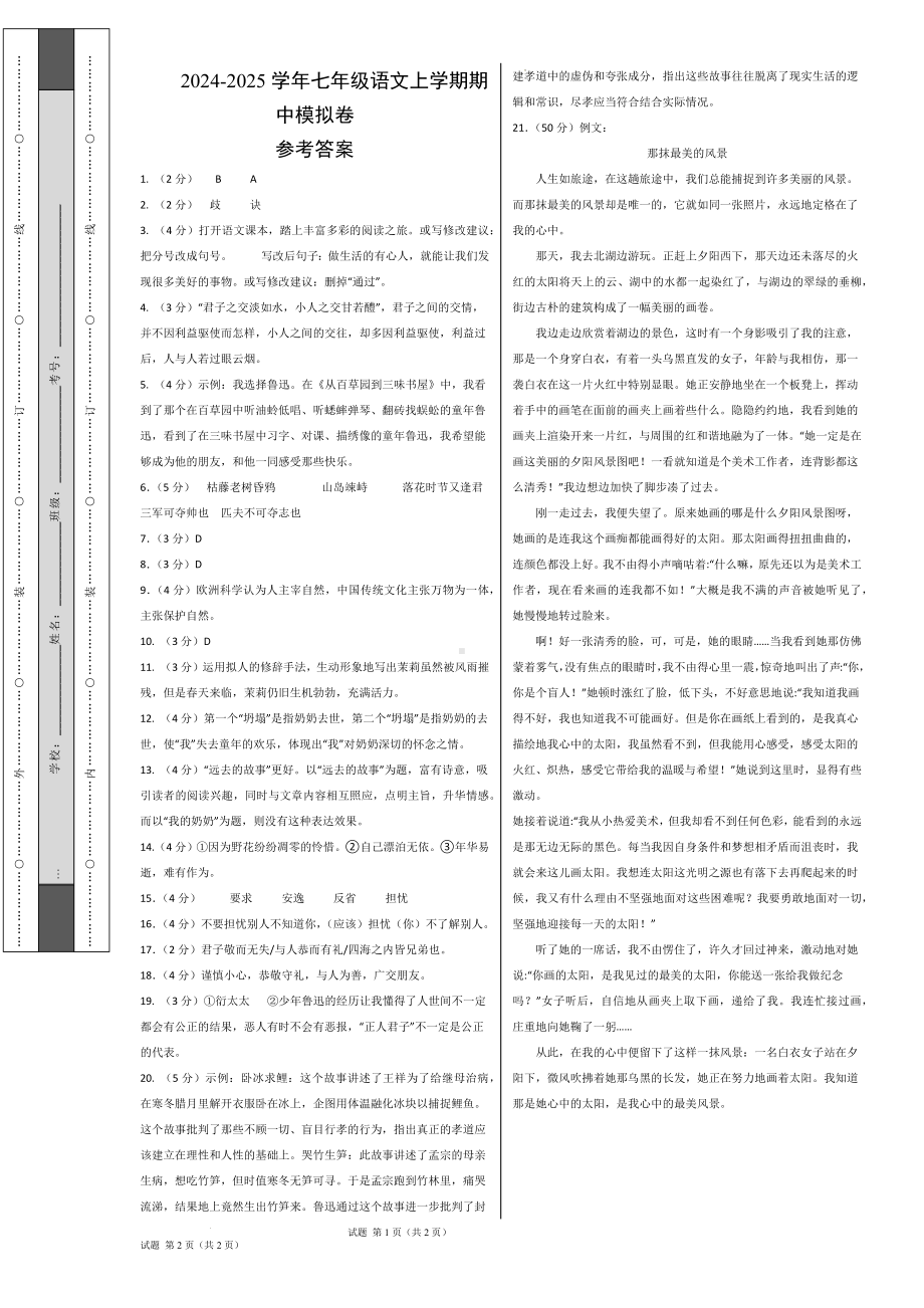 部编2024版语文七年级上册-期中模拟卷（考试版A3）【测试范围：上册第1~3单元】（湖南专用）.docx_第1页