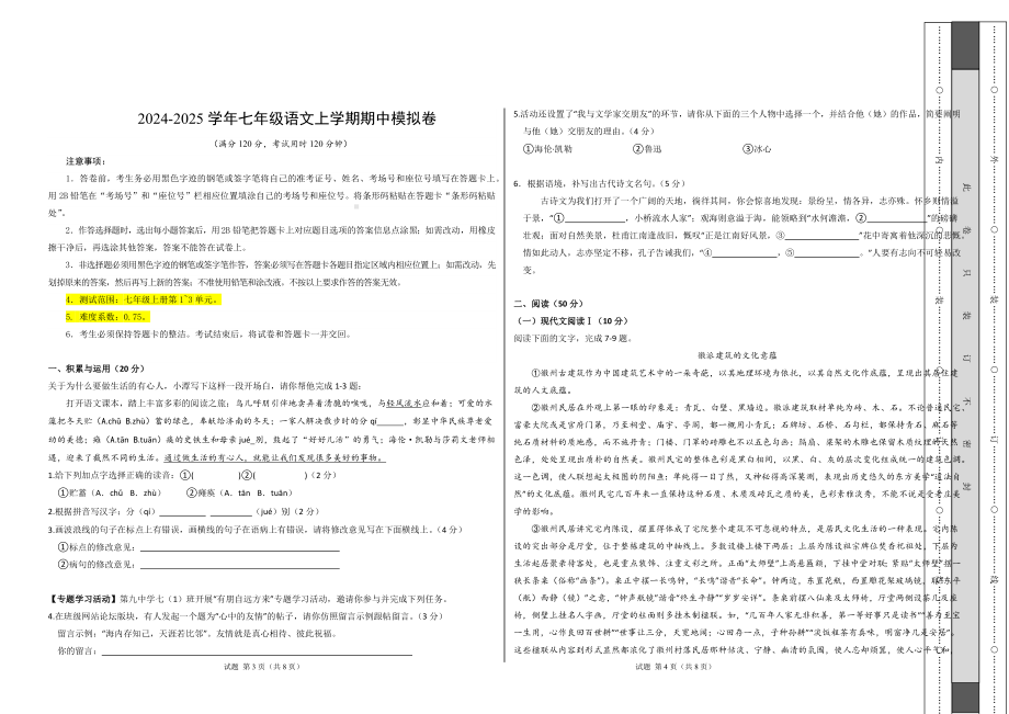 部编2024版语文七年级上册-期中模拟卷（考试版A3）【测试范围：上册第1~3单元】（湖南专用）.docx_第2页