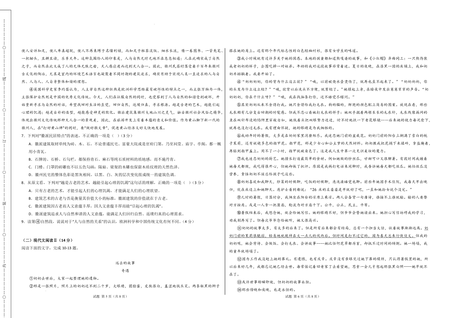 部编2024版语文七年级上册-期中模拟卷（考试版A3）【测试范围：上册第1~3单元】（湖南专用）.docx_第3页