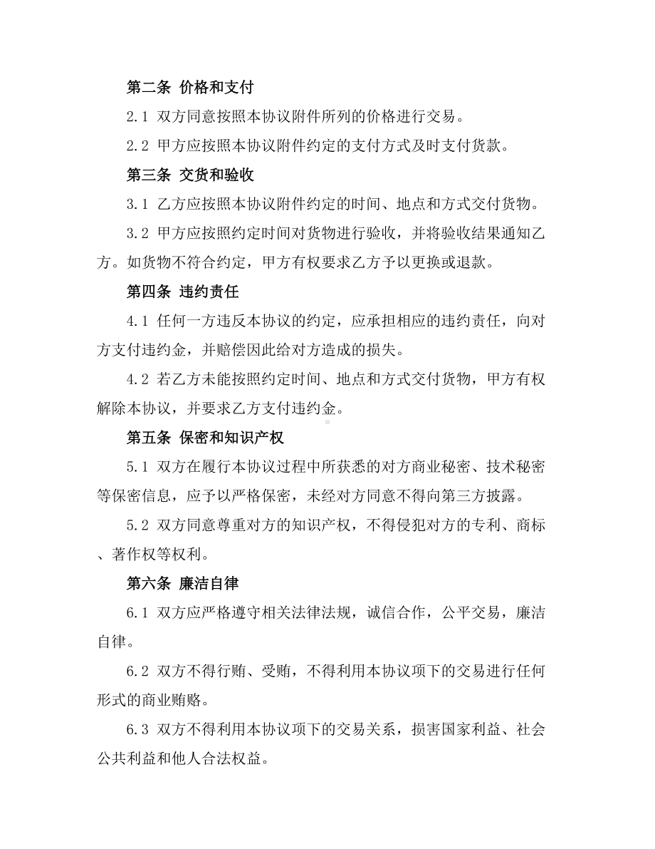 买卖合作廉洁协议书2024年通用.docx_第2页