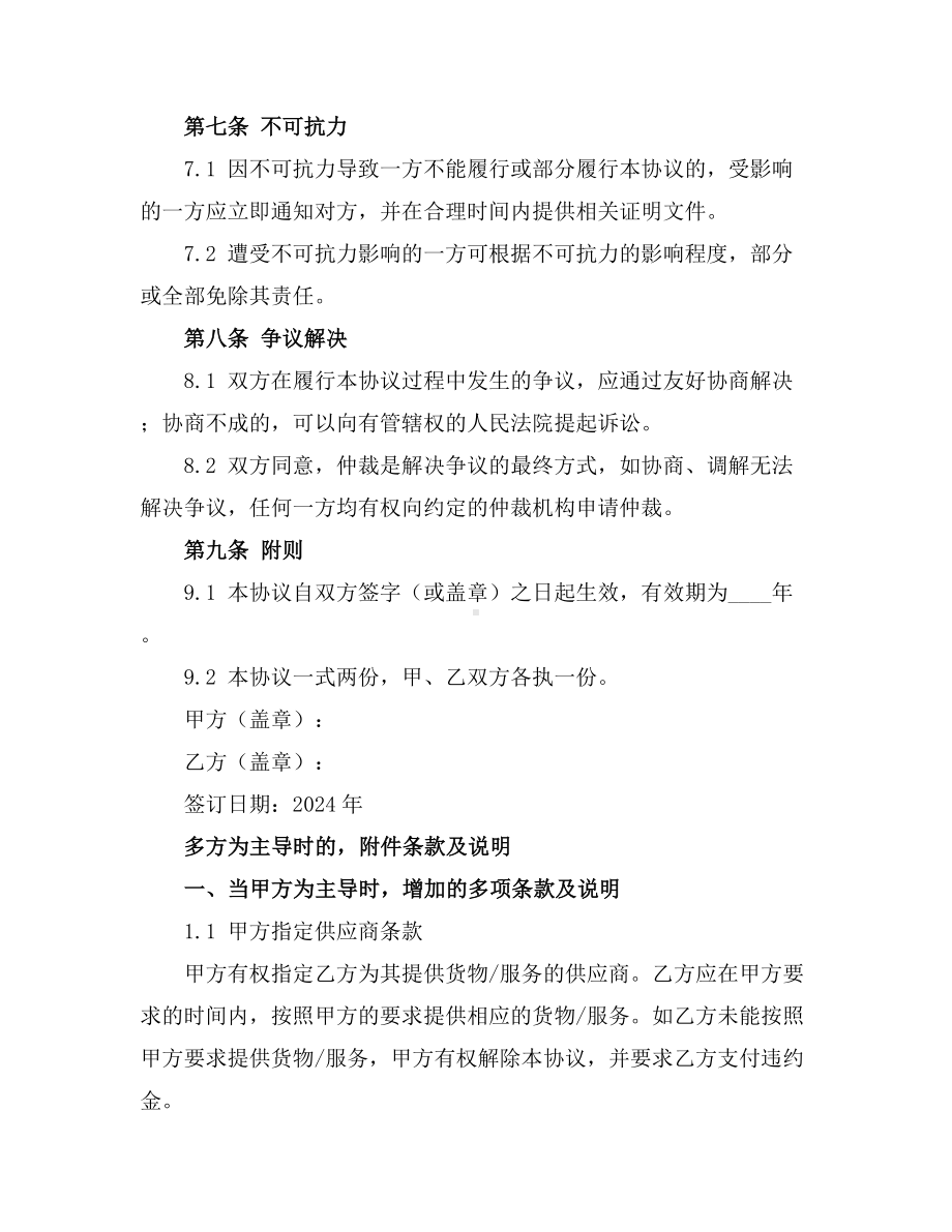 买卖合作廉洁协议书2024年通用.docx_第3页