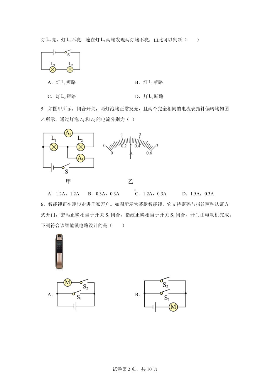 辽宁省沈阳市大东区第一协作体2024-2025学年九年级上学期10月月考物理试题.docx_第2页