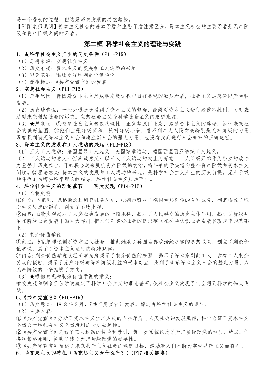 中国特色社会主义全册知识点-2025届高考政治一轮复习统编版必修一.docx_第3页