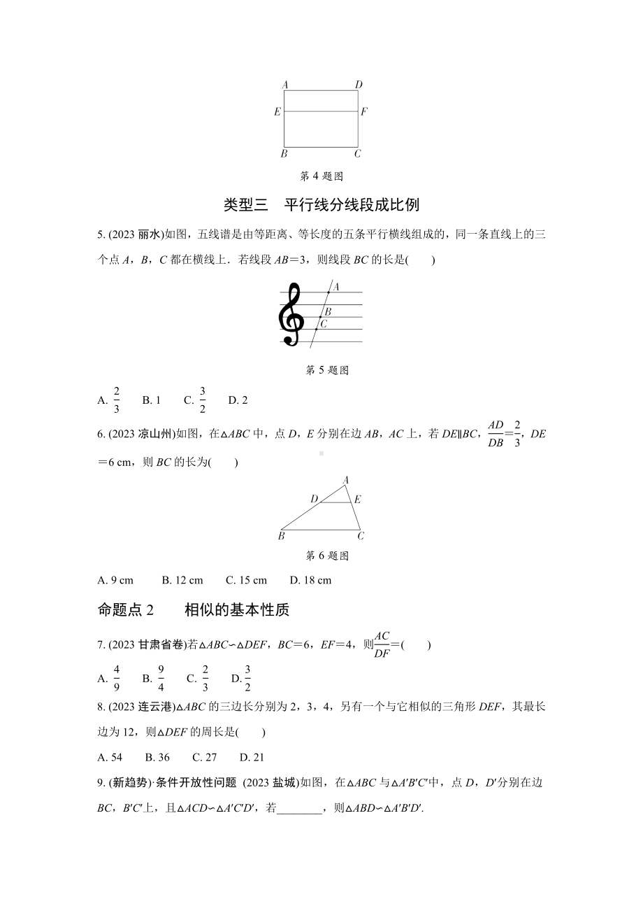 2024中考数学全国真题分类卷 第十五讲 图形的相似(含答案).docx_第2页