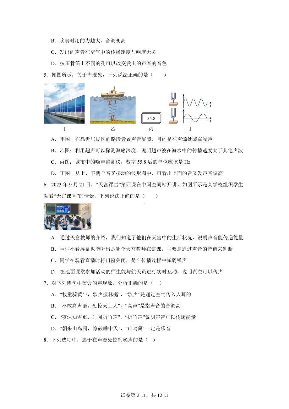 江苏省扬州市江都区第二中学2024-2025学年八年级上学期10月月考物理试题.docx_第2页