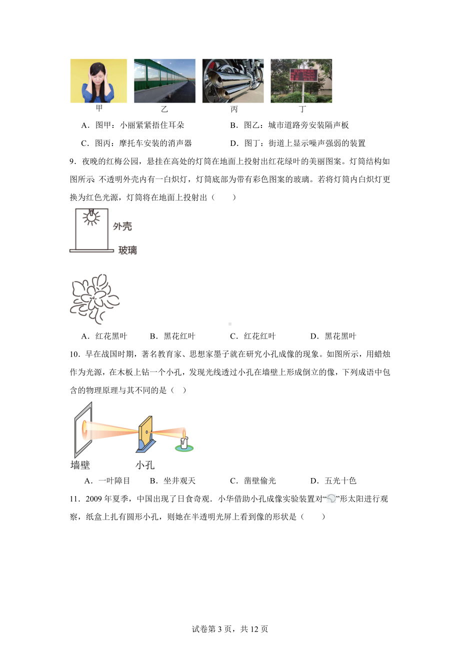 江苏省扬州市江都区第二中学2024-2025学年八年级上学期10月月考物理试题.docx_第3页