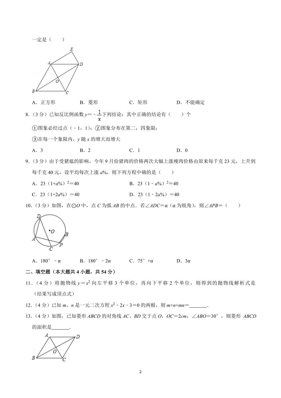 2020年金牛区数学一诊试卷.doc_第2页