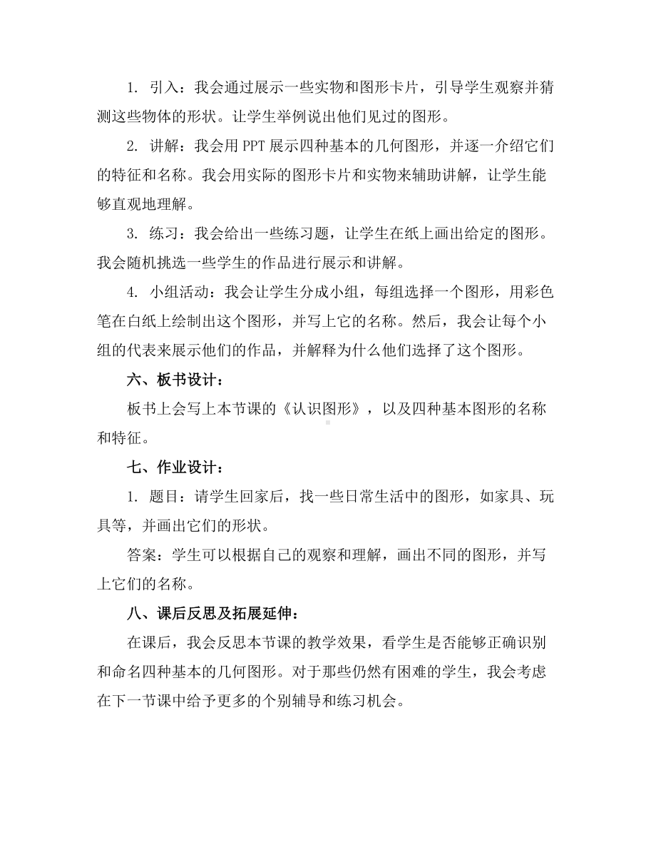 6.1认识图形(教案)2023-2024学年数学一年级下册北师大版第一课时.docx_第2页