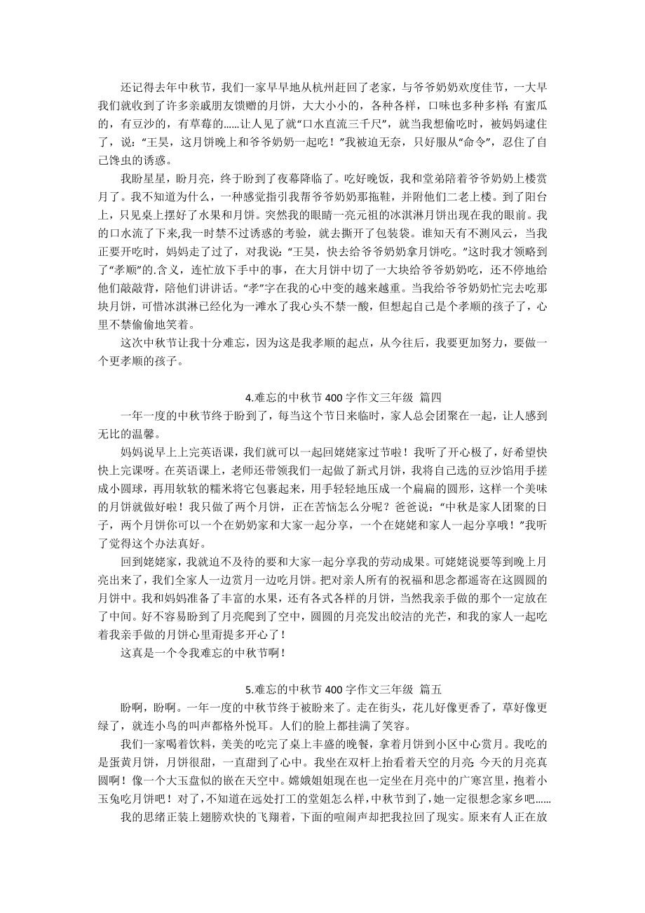 难忘的中秋节400字作文三年级.docx_第2页