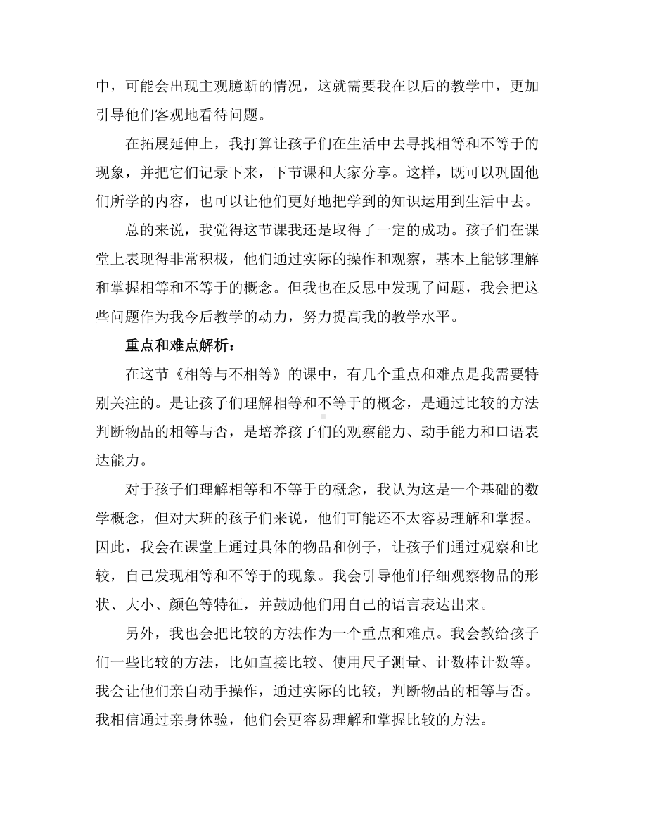 大班数学优秀教案及教学反思《相等与不相等》.docx_第2页