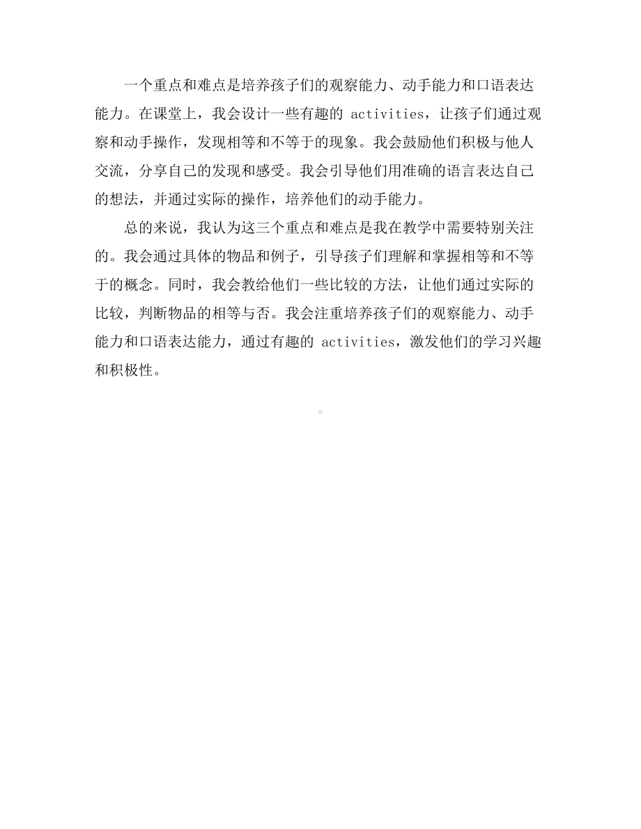 大班数学优秀教案及教学反思《相等与不相等》.docx_第3页