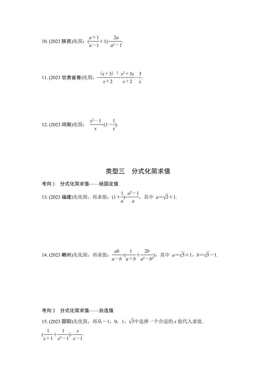 2024中考数学复习专题 分式及其运算 强化训练(含答案).docx_第2页