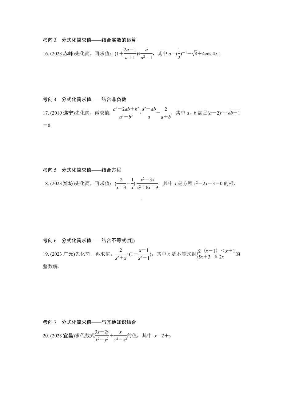 2024中考数学复习专题 分式及其运算 强化训练(含答案).docx_第3页