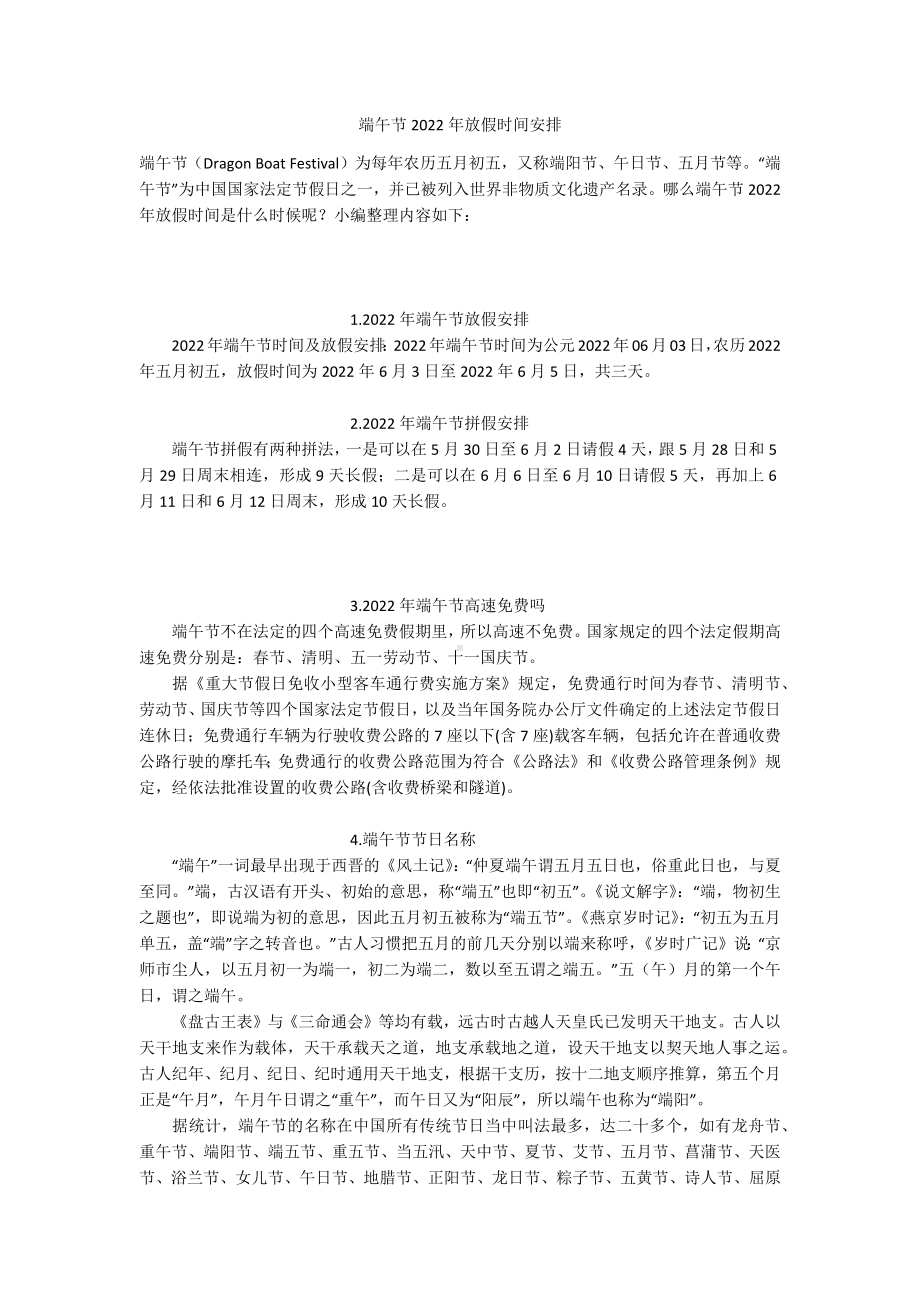 端午节2022年放假时间安排.docx_第1页