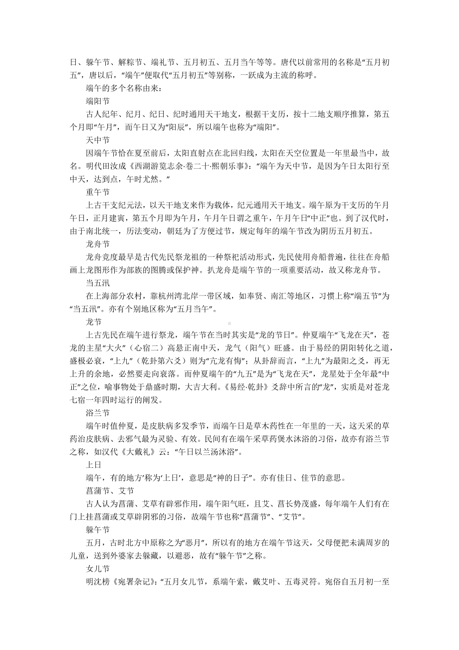 端午节2022年放假时间安排.docx_第2页