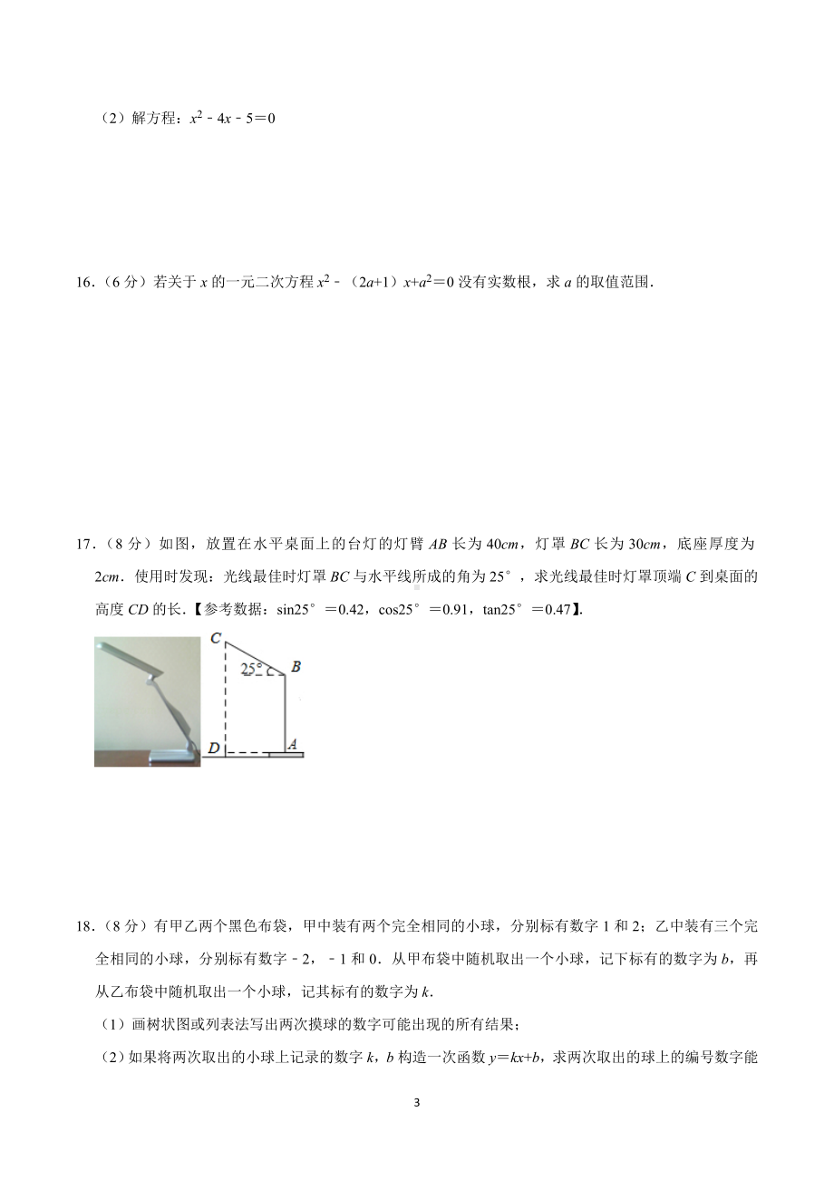 2018-2019学年天府新区一诊数学试卷.doc_第3页