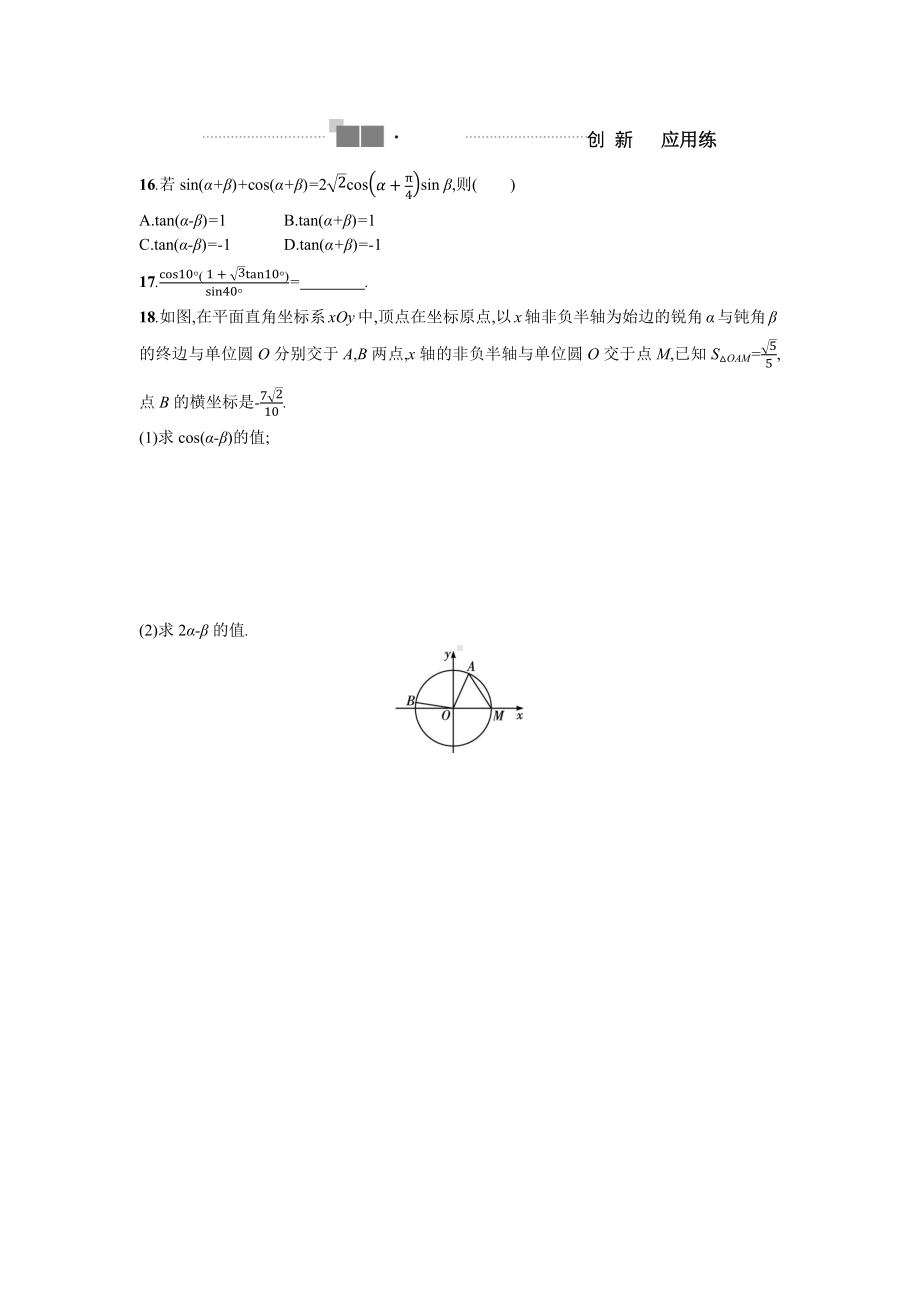 2025高考数学一轮复习-20.1-两角和与差的三角函数、二倍角公式-专项训练【含答案】.docx_第3页