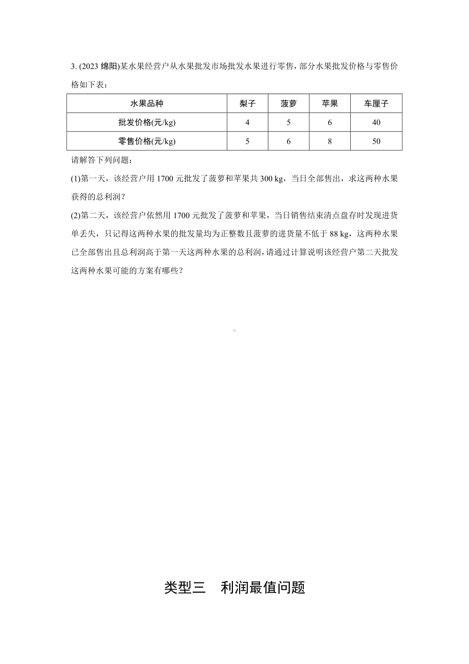 2024中考数学复习 重难题型分类练 题型三 函数的实际应用 (含答案).docx_第2页